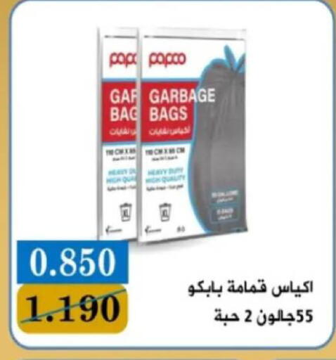 available at جمعية البيان التعاونية in الكويت - مدينة الكويت
