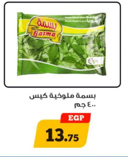 available at Awlad Ragab in Egypt - Cairo