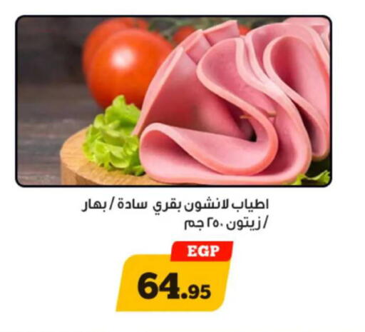 available at Awlad Ragab in Egypt - Cairo