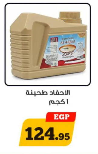 available at Awlad Ragab in Egypt - Cairo