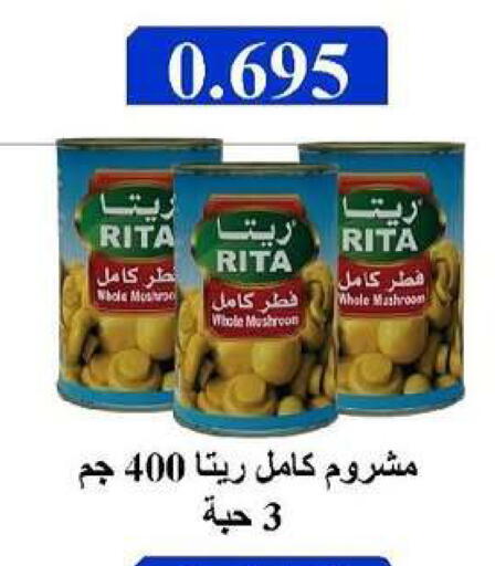 Mushroom available at جمعية ضاحية صباح الناصر التعاونية in الكويت - مدينة الكويت