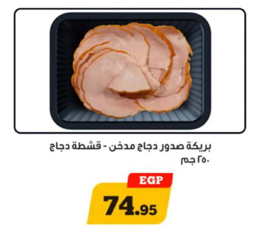 available at Awlad Ragab in Egypt - Cairo