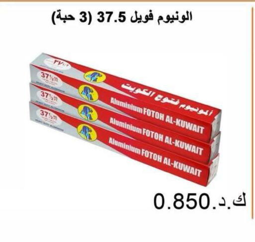 available at جمعية ضاحية صباح الناصر التعاونية in الكويت - مدينة الكويت