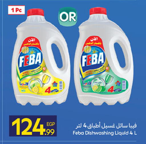 available at كارفور in Egypt - القاهرة