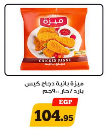 available at Awlad Ragab in Egypt - Cairo