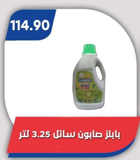 available at Bassem Market in Egypt - Cairo