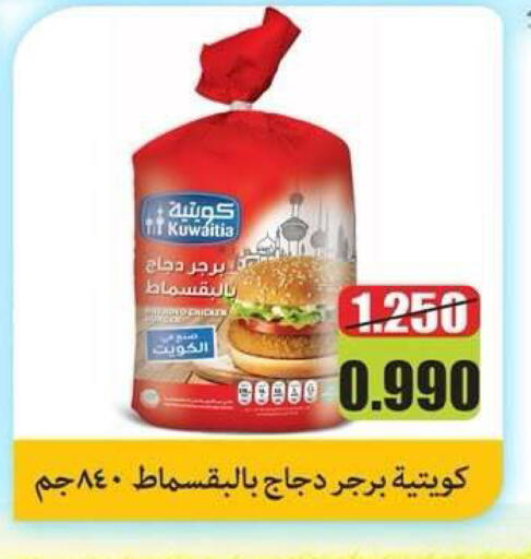 available at جمعية ضاحية علي صباح السالم التعاونية in الكويت - مدينة الكويت