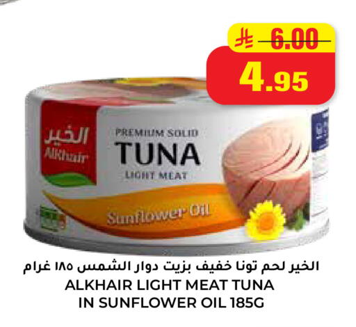 available at هايبر السلة in مملكة العربية السعودية, السعودية, سعودية - حائل‎