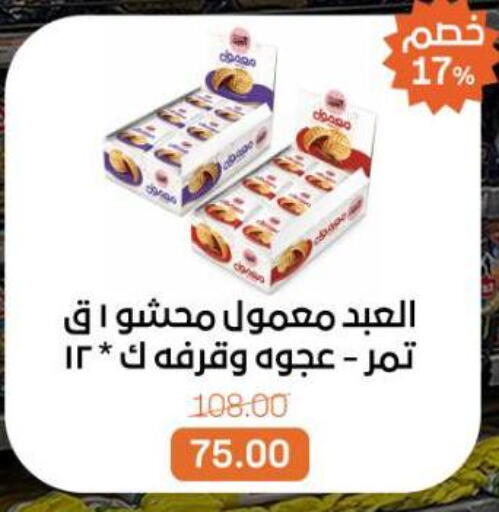 available at بيت الجملة in Egypt - القاهرة