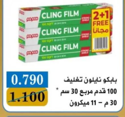 available at جمعية البيان التعاونية in الكويت - مدينة الكويت