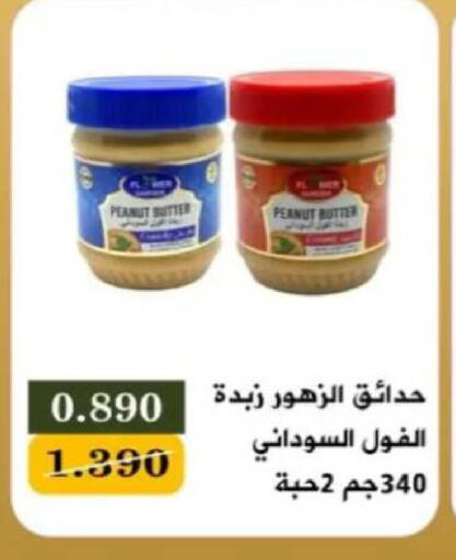 available at جمعية البيان التعاونية in الكويت - مدينة الكويت