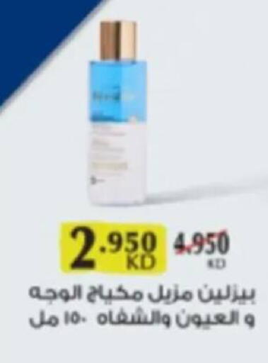 available at جمعية البيان التعاونية in الكويت - مدينة الكويت