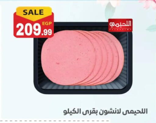 available at أولاد المحاوى in Egypt - القاهرة