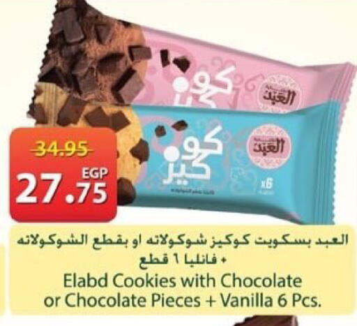 Vanilla available at Spinneys  in Egypt - Cairo
