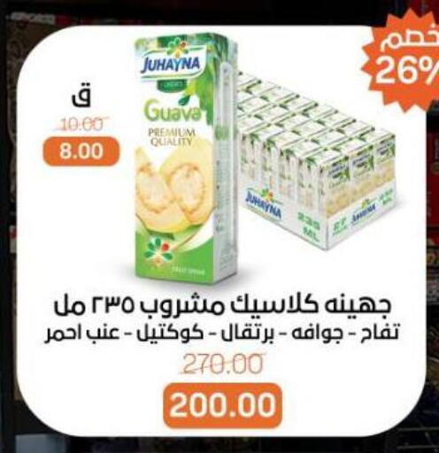 Guava available at Beit El Gomla in Egypt - Cairo