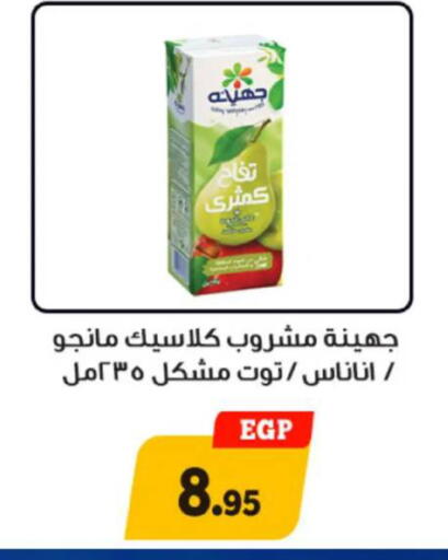 available at Awlad Ragab in Egypt - Cairo