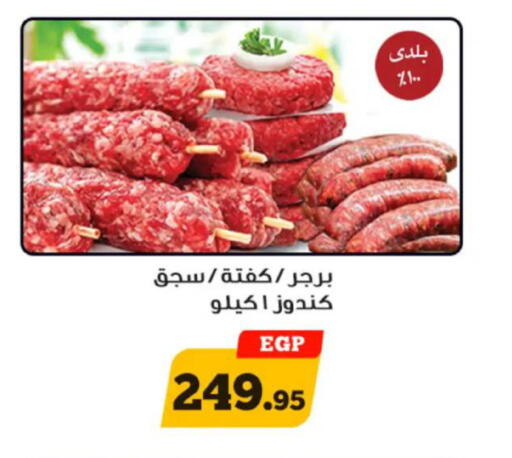 available at Awlad Ragab in Egypt - Cairo