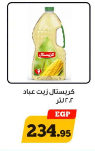 available at Awlad Ragab in Egypt - Cairo
