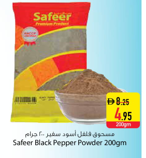 Pepper available at السفير ماركت in الإمارات العربية المتحدة , الامارات - دبي