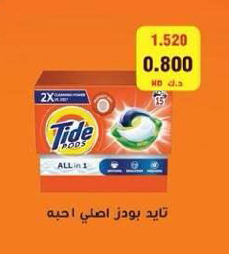 available at جمعية ضاحية علي صباح السالم التعاونية in الكويت - مدينة الكويت