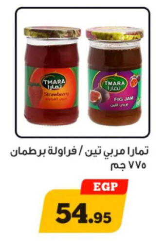 Strawberry Fig available at Awlad Ragab in Egypt - Cairo