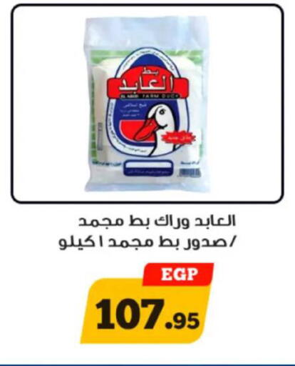 available at Awlad Ragab in Egypt - Cairo