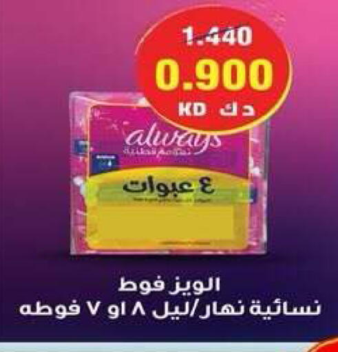 available at جمعية ضاحية علي صباح السالم التعاونية in الكويت - مدينة الكويت