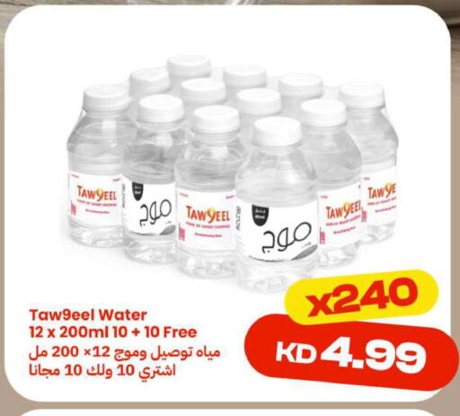 available at Taw9eel.com in Kuwait - Ahmadi Governorate