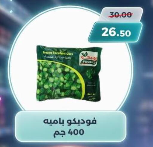 Okra available at سوق الكانتو in Egypt - القاهرة