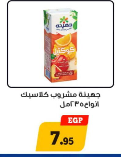 available at Awlad Ragab in Egypt - Cairo