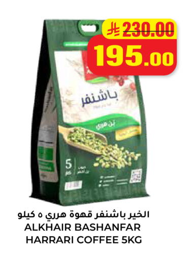 available at هايبر السلة in مملكة العربية السعودية, السعودية, سعودية - حائل‎