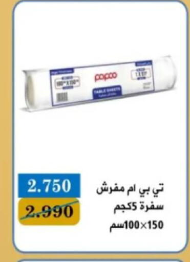 available at جمعية البيان التعاونية in الكويت - مدينة الكويت