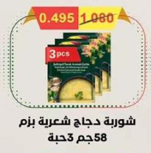 available at Mubarak Al-Kabeer & Al-Qurain Co-Operative Society in Kuwait - Kuwait City