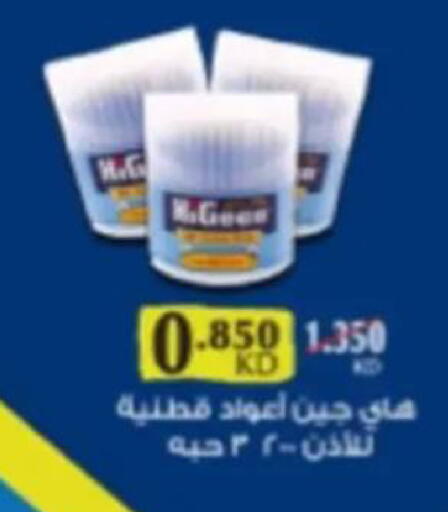 available at جمعية البيان التعاونية in الكويت - مدينة الكويت