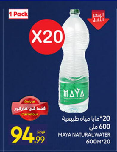 available at كارفور in Egypt - القاهرة
