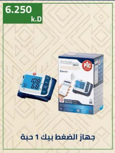 available at جمعية ضاحية صباح الناصر التعاونية in الكويت - مدينة الكويت