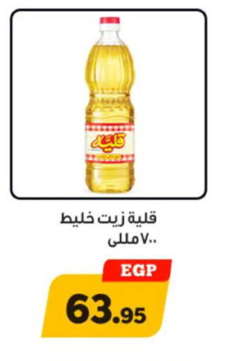available at Awlad Ragab in Egypt - Cairo