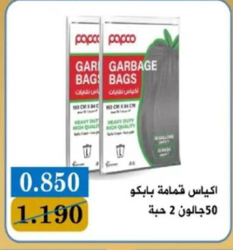 available at جمعية البيان التعاونية in الكويت - مدينة الكويت
