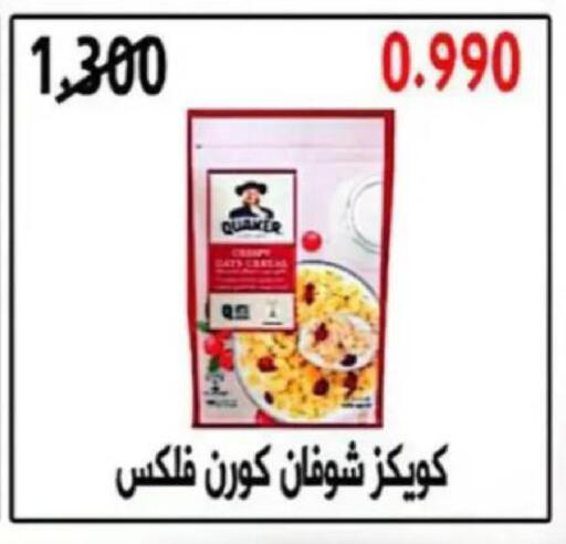 available at جمعية البيان التعاونية in الكويت - مدينة الكويت