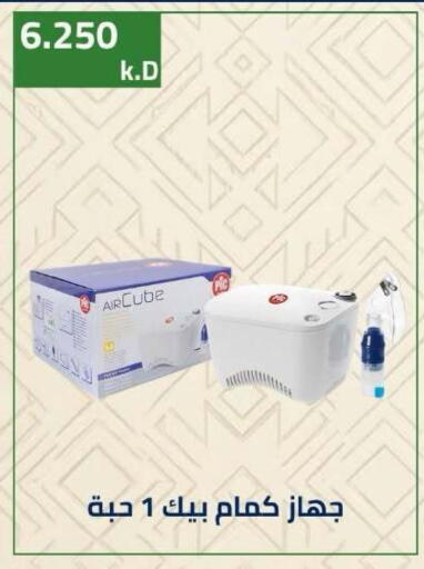 available at جمعية ضاحية صباح الناصر التعاونية in الكويت - مدينة الكويت