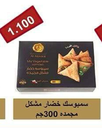 available at جمعية ضاحية صباح الناصر التعاونية in الكويت - مدينة الكويت
