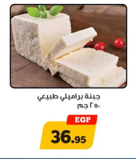 available at Awlad Ragab in Egypt - Cairo