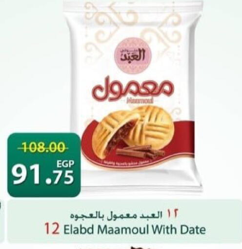 Date available at Spinneys  in Egypt - Cairo