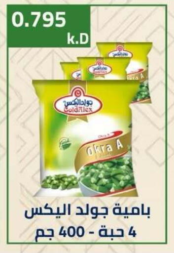 Okra available at جمعية ضاحية صباح الناصر التعاونية in الكويت - مدينة الكويت