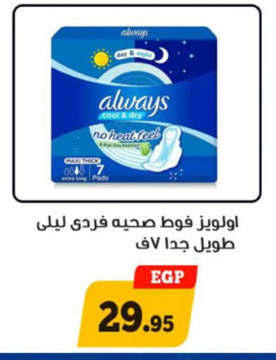 available at Awlad Ragab in Egypt - Cairo