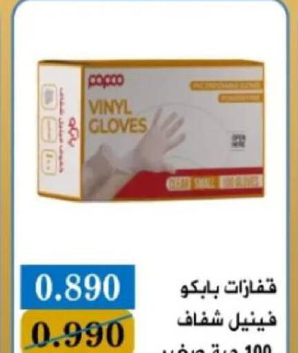 available at جمعية البيان التعاونية in الكويت - مدينة الكويت