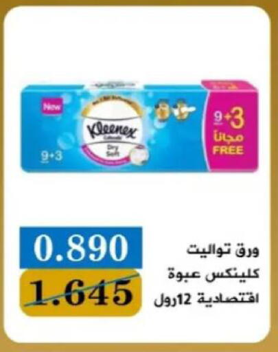 available at جمعية البيان التعاونية in الكويت - مدينة الكويت