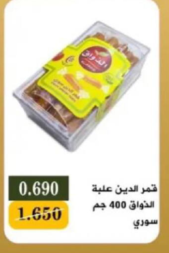 available at جمعية البيان التعاونية in الكويت - مدينة الكويت