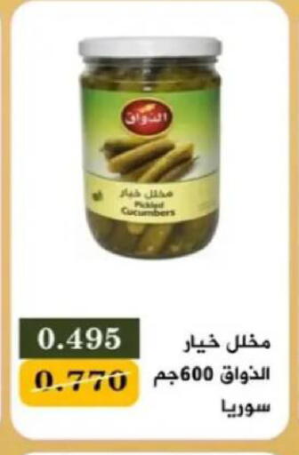 available at جمعية البيان التعاونية in الكويت - مدينة الكويت