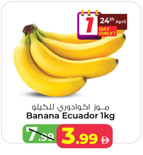Banana from Ecuador available at أنصار مول in الإمارات العربية المتحدة , الامارات - الشارقة / عجمان